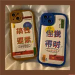 JTL品質優選-搞錢要緊創意文字IPHONE12PRO MAX蘋果13手機殼11/8PLUS新款XS/XR