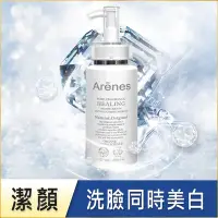 在飛比找Yahoo奇摩購物中心優惠-Arenes液態珍珠水研霜 200ml