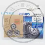 【臺灣優選】PHILIPS飛利浦電動剃鬚刀颳鬍刀SH50刀頭刀片刀網 S5070 S5079 S5080 S5091 S