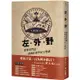 左.外.野︰賽後看門道，運動社會學家大聲講