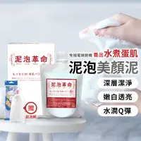 在飛比找蝦皮商城精選優惠-【送起泡網】去黑頭泥膜 泥膜 洗面乳 洗面皂 日本洗面乳 洗