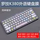 適用羅技k380鍵盤膜Logitech藍牙k380韓語保護套五筆注音字根貼紙