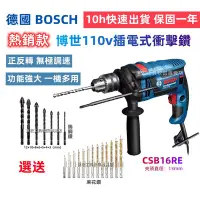 在飛比找Yahoo!奇摩拍賣優惠-【臺灣貨+非陸貨】德國BOSCH博世 GSB 16RE 四分