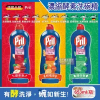 在飛比找Yahoo奇摩購物中心優惠-德國Henkel Pril-高效能活性酵素分解重油環保親膚濃