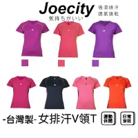 在飛比找蝦皮購物優惠-JOECITY 台灣製 女 排汗衣 V領 排汗衫 運動短袖T