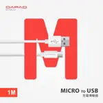 MICRO TO USB 充電線 2A傳輸線1M 官方保固換新 DAPAD