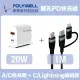 【POLYWELL】20W雙孔快充組 充電器 + Type-C+Lightning轉接頭編織線 1M