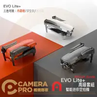 在飛比找Yahoo奇摩拍賣-7-11運費0元優惠優惠-◎相機專家◎ Autel Robotics EVO Lite