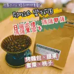 印象九份～尼加拉瓜 蠻牛莊園 瑪薩黑蠻牛 日曬 瑪薩耶薩