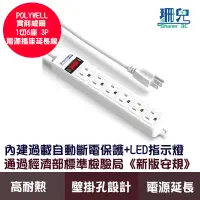 在飛比找蝦皮商城優惠-POLYWELL 寶利威爾 電源延長線 1開6插 1切6座 