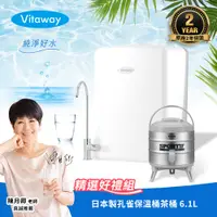 在飛比找誠品線上優惠-【Vitaway】維他惠養生活水機 全新二代水機 陳月卿推薦