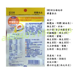 🚀現貨速出✴️效期2025後~發票》DHC60日 綜合維他命C E B群亞鉛膠原蛋白藍莓葉酸鐵鋅鈣鎂葉黃素薏仁C粉