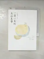 【書寶二手書T1／餐飲_ICX】一湯一菜的生活美學_土井善晴, 高宜汝