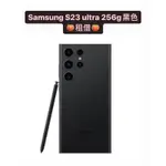 🍑租借 SAMSUNG S23 ULTRA 256G 黑色 追星神器 演唱會 見面會