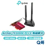 TP-LINK ARCHER TX3000E AX3000 PCI-E 藍芽 5.2 無線 雙頻 網路 網卡 TP098