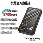 FANXIANG梵想PS3000外接式固態硬碟 USB4 TYPE-C支援雷電3/4讀速3700MB/S保固5年