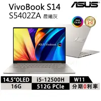 在飛比找蝦皮商城優惠-Asus 筆電 華碩 VivoBook S14 S5402Z