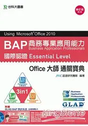 在飛比找樂天市場購物網優惠-BAP商務專業應用能力國際認證Essential Level