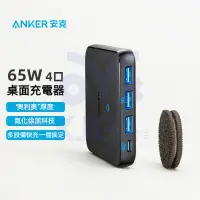 在飛比找蝦皮購物優惠-特價 Anker 安克 A2045 65w氮化鎵4口+pow