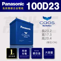 在飛比找蝦皮購物優惠-【國際牌 100D23 】火速出貨 國際牌 Panasoni