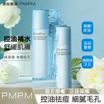 PMPM✨品牌授權 藍海水乳套裝 控油補水 保濕修護 爽肤水 修護肌膚 細膩毛孔 面部精華水乳 混油皮摯愛