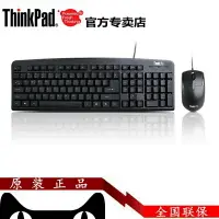 在飛比找樂天市場購物網優惠-聯想ThinkPad 原裝 有線鍵盤鼠標套裝KM100電腦有