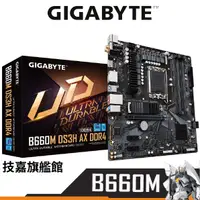 在飛比找蝦皮商城優惠-Gigabyte技嘉 B660M DS3H AX DDR4 