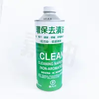 在飛比找蝦皮購物優惠-中油 CPC 國光牌 環保去漬油 0.5公升，500ml (