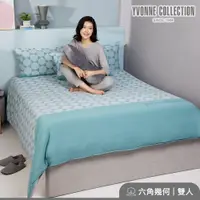 在飛比找誠品線上優惠-YVONNE COLLECTION六角幾何 雙人被套+枕套三