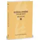 Buddha－Dharma： Pure and Simple 1：佛法真義 A 21st Century Guide to Buddhist Teachings