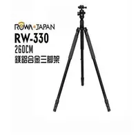 在飛比找森森購物網優惠-ROWA RW-330 260CM鎂鋁合金三腳架