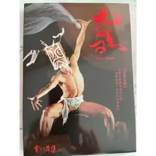 雲門舞集，九哥，全新DVD