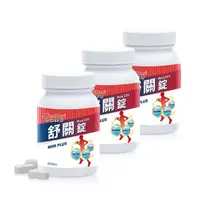 在飛比找momo購物網優惠-【Nutrimate 你滋美得】舒關錠3入組(共180顆、葡