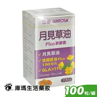 在飛比找樂天市場購物網優惠-三多 月見草油Plus軟膠囊 100粒裝【庫瑪生活藥妝】