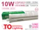 (3入) TOA東亞 LDP302-10AAW LED 10W 2呎 4000K 自然光 全電壓 支架燈 層板燈_TO430154