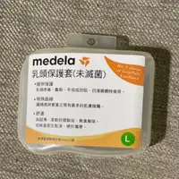 在飛比找蝦皮購物優惠-Medela 美樂乳頭保護套 L（九成新）