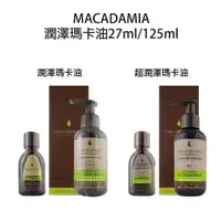 在飛比找樂天市場購物網優惠-macadamia 瑪卡奇蹟油 潤澤瑪卡油 超潤澤瑪卡油 免