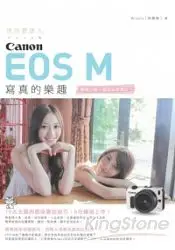 在飛比找樂天市場購物網優惠-迷你更迷人：Canon EOS M寫真的樂趣