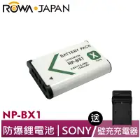 在飛比找蝦皮商城優惠-【ROWA 樂華】FOR SONY NP-BX1 相機 鋰電