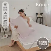 在飛比找PChome24h購物優惠-《BUHO》3D立體日式天然涼蓆3尺單人二件組-紙纖粉