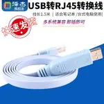 USB轉CONSOLE調試線USB轉RJ45筆記本電腦H3C路由器工業交換機串口