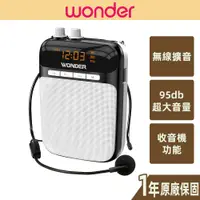 在飛比找蝦皮商城優惠-【WONDER旺德】充電式多功能教學擴音器 WS-P014