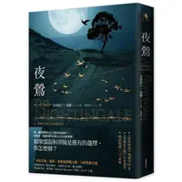 在飛比找蝦皮商城優惠-夜鶯 / 克莉絲汀．漢娜 eslite誠品