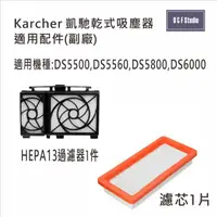 在飛比找樂天市場購物網優惠-德國凱馳 Karcher吸塵器DS5500/5600/580