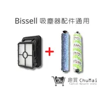 在飛比找蝦皮商城優惠-【Bissell吸塵器】木地板刷1+寵物刷1+濾網1 組合包