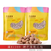 【樂芙腰果】W240鹽焗腰果經濟包500G-2包組合(越南腰果 帶皮腰果 鹽焗腰果)