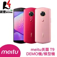 在飛比找蝦皮商城優惠-MEITU 美圖 T9 6.01吋 DEMO機/模型機/展示