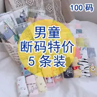 在飛比找ETMall東森購物網優惠-可樂梨嬰幼兒純棉100碼平角內褲