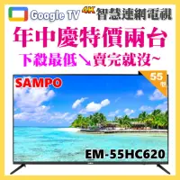 在飛比找momo購物網優惠-【SAMPO 聲寶】55型4K低藍光HDR智慧聯網顯示器(E