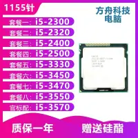 在飛比找蝦皮購物優惠-【超值現貨】i5四核CPU 2300 2320 2400 2